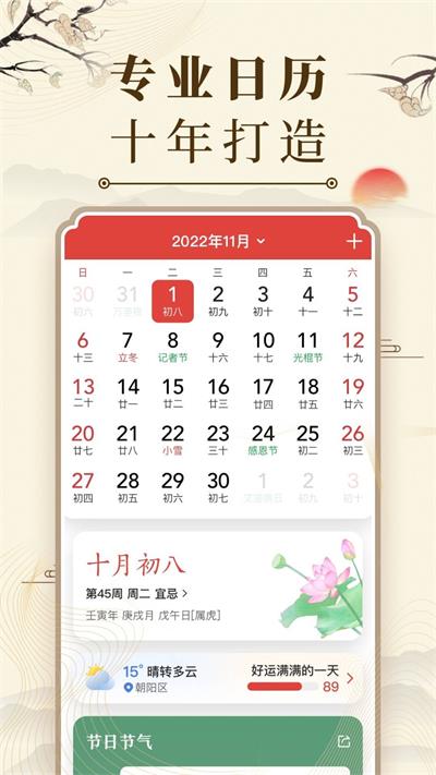 中华万年历最新版
