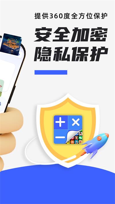 应用隐藏计算器