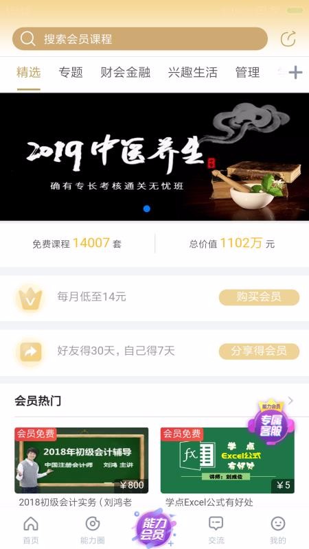 能力天空网校课堂