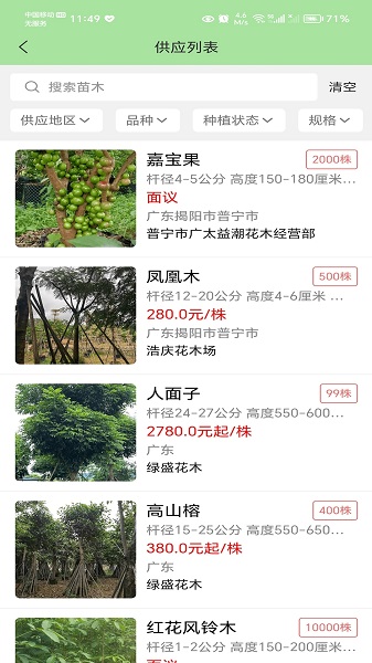 点苗报价