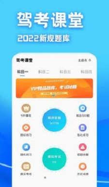 驾考课堂免费