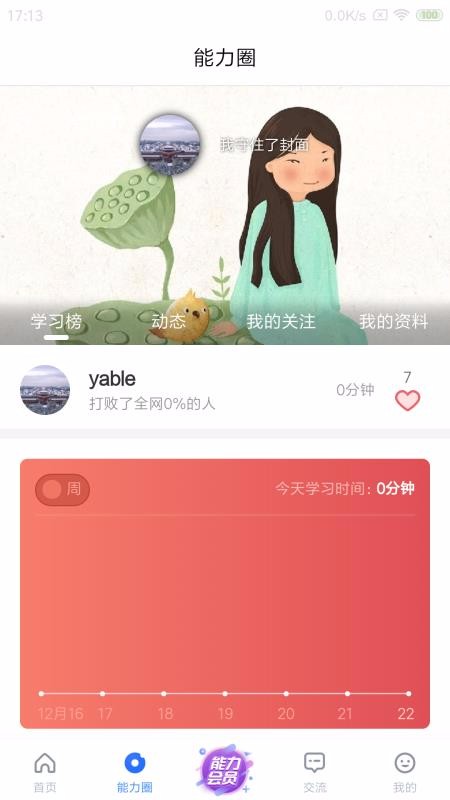 能力天空网校课堂