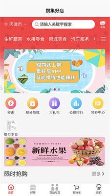 攒集好店