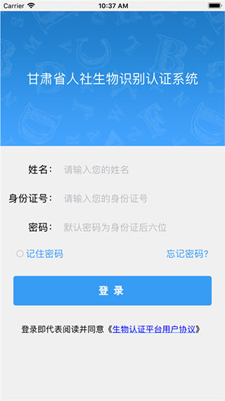 甘肃人社最新版