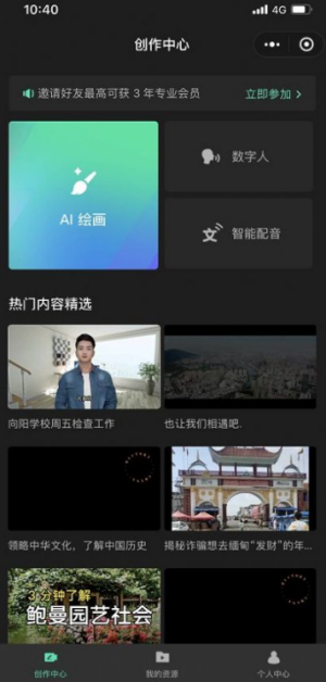 智影app