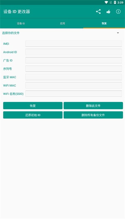设备ID更改器2023