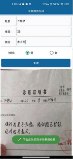 病例图片生成器app