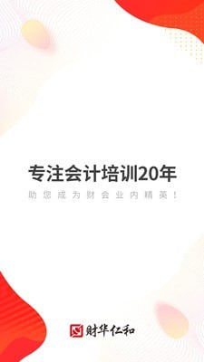 财华仁和会计课堂
