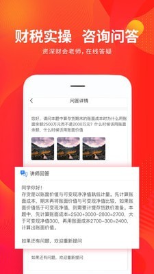 财华仁和会计课堂