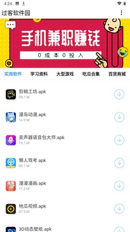过客软件园安卓