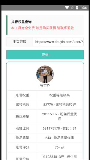 抖音权重查询app