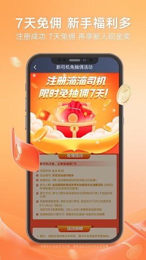 滴滴车主司机端免费版