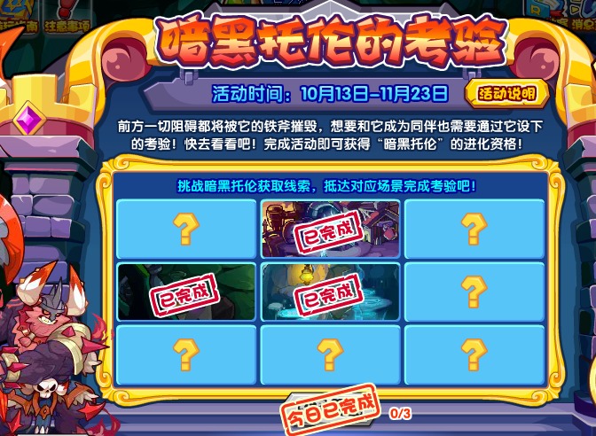 洛克王国暗黑托伦的考验活动如何玩 暗黑托伦的考验活动攻略详解