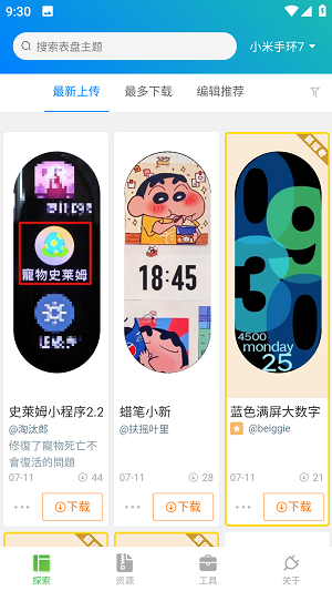 表盘自定义工具1.6