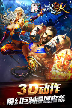 冰与火Online