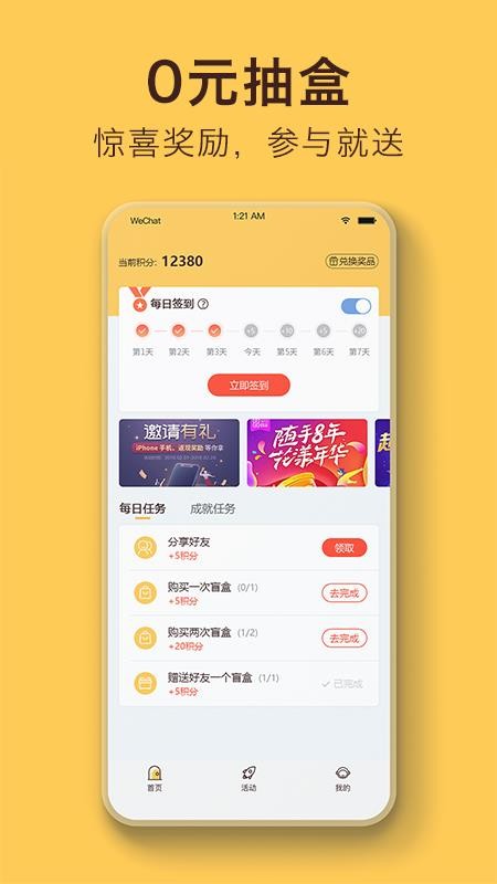 云拆盲盒