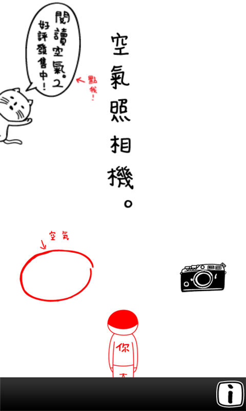 空气照相机