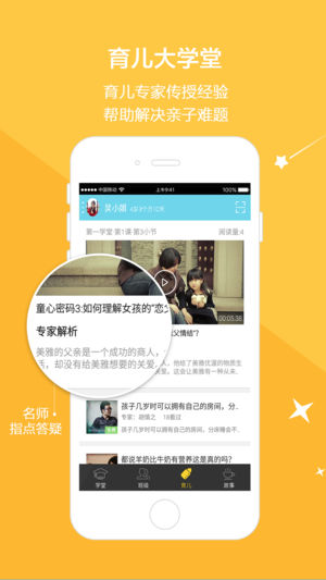 云宝贝家长版