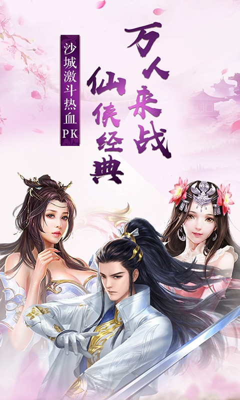 神魔仙域