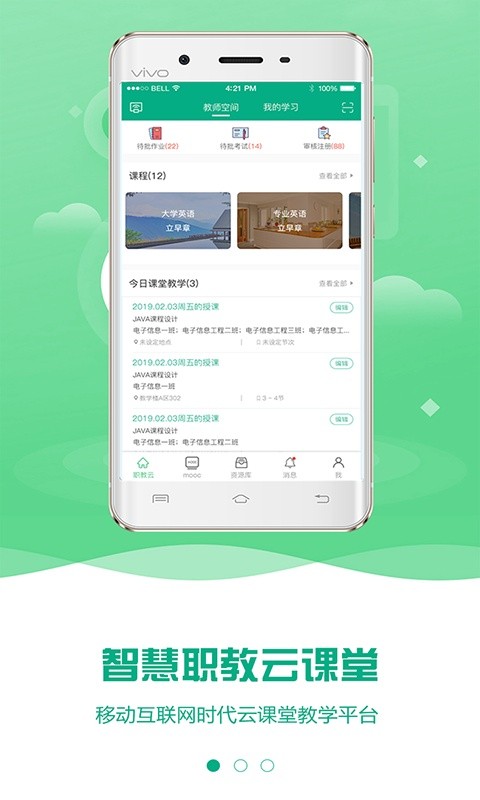 云课堂智慧执教
