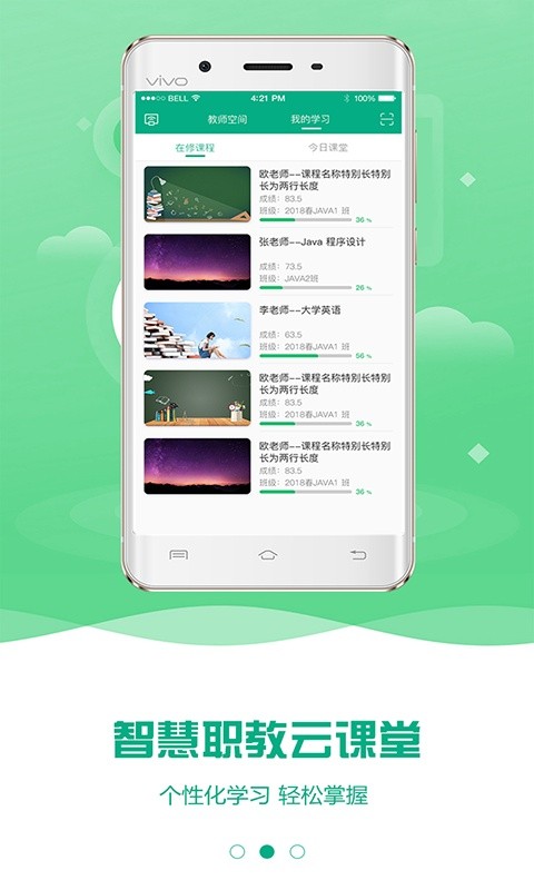 云课堂智慧执教