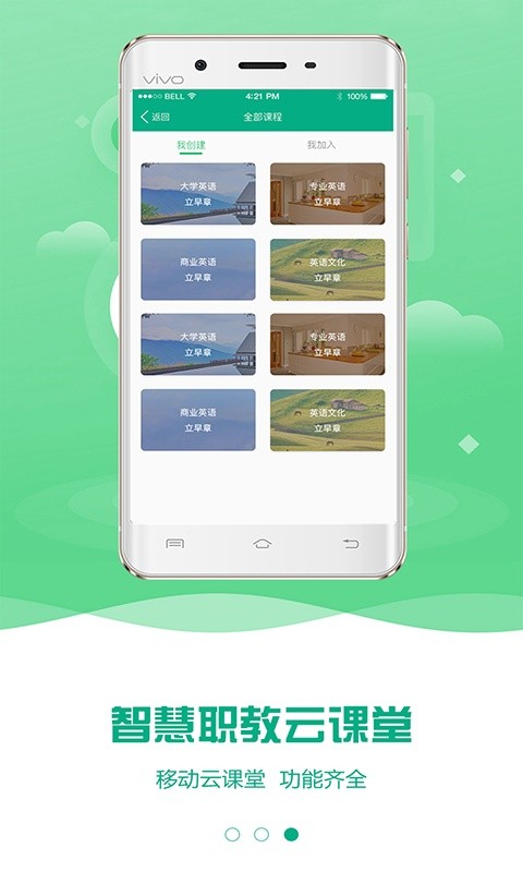 云课堂智慧执教