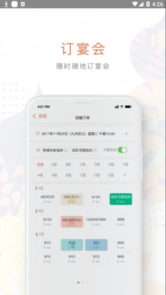 哗啦啦订多多app