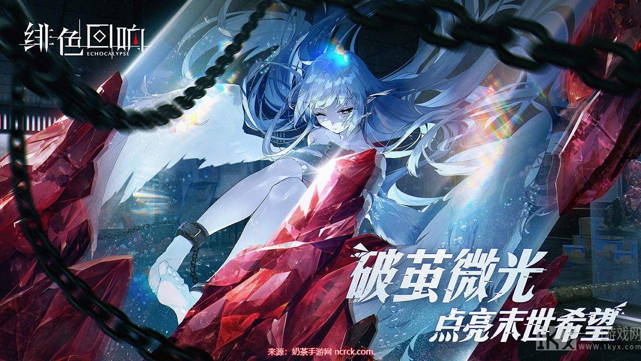绯色回响最新兑换码最新推荐 最新兑换码分享大全