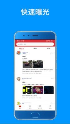 随手拍违章
