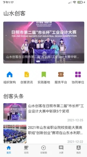 山水创客