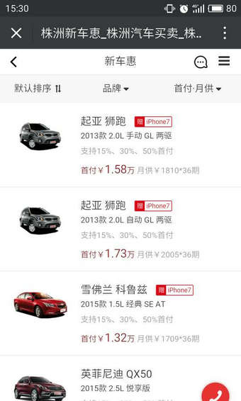 神州买买车