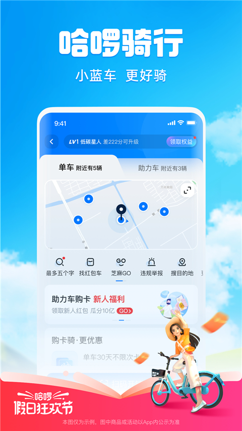 哈啰出行