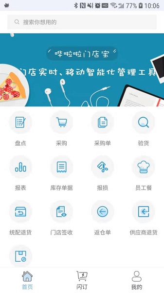 门店宝