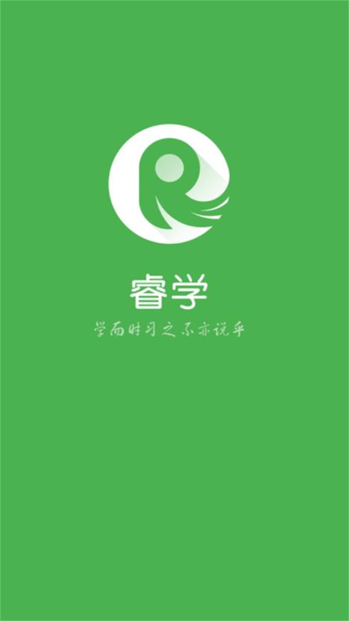 睿学