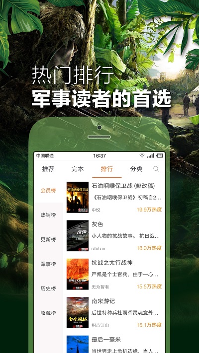 铁血读书app