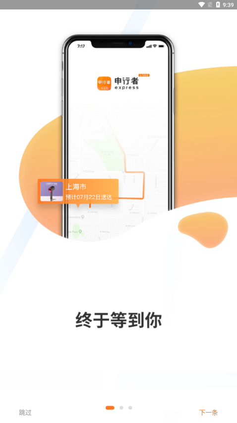 申行者快递员app