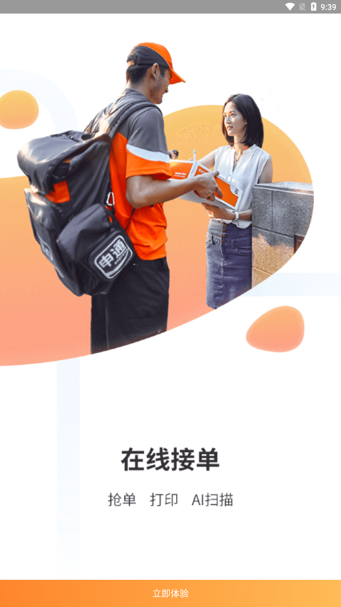 申行者快递员app
