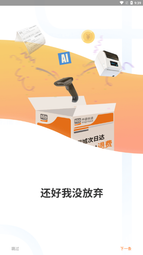申行者快递员app