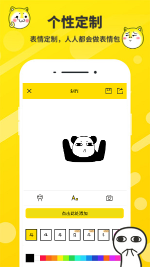 斗图表情包制作
