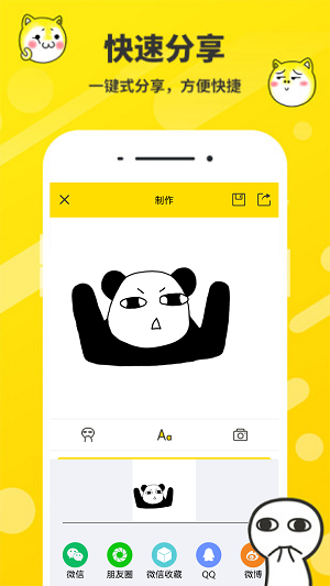 斗图表情包制作