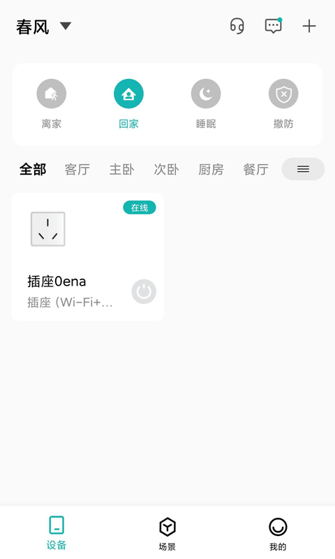 小峰管家软件