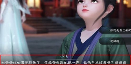 逆水寒手游父慈子孝任务如何通关 父慈子孝任务图文攻略详解