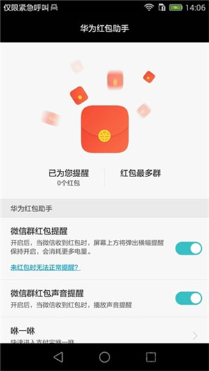 华为天降红包助手