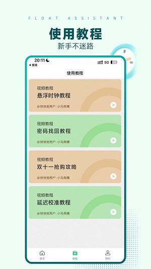 悬浮时间助手1.0.9