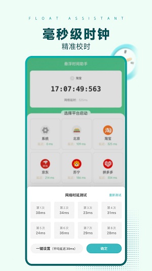 悬浮时间助手1.0.9
