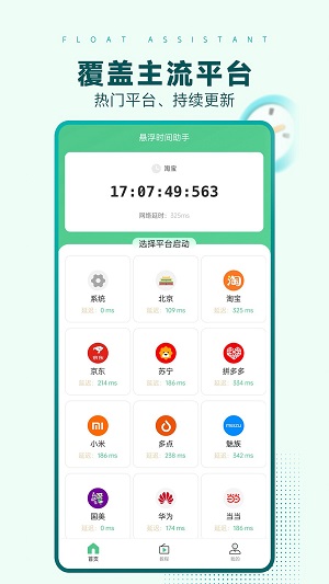 悬浮时间助手1.0.9