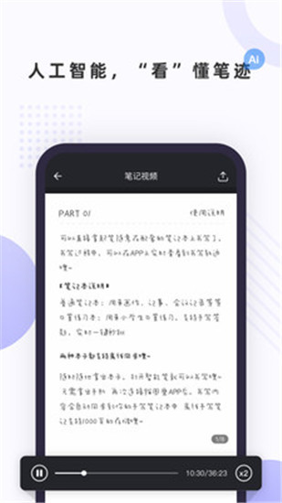 笔声笔记