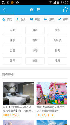 永安旅遊