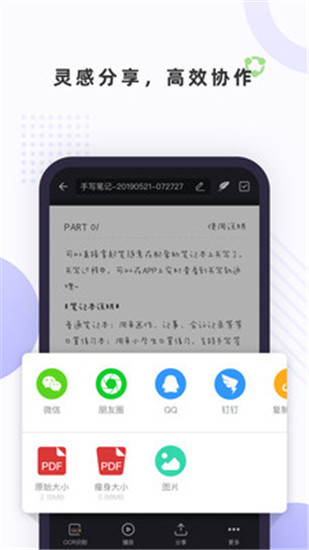 笔声笔记