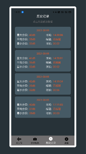 芒果噪音分贝测试仪